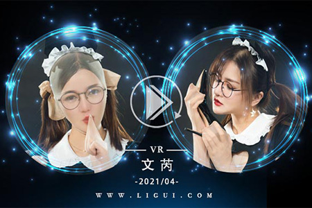 [Ligui丽柜] 2021.04.01 VR视频《颜丝香莲》文芮 [1V-293M]