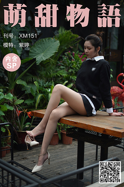 [萌甜物语] 2021.04.01 XM151 《这是裤子-紫婷(含SP)》 [99+1P+1V-824M]