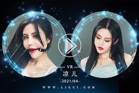 [Ligui丽柜] 2021.04.03 VR视频《绳欲娇吟》凉儿 [1V