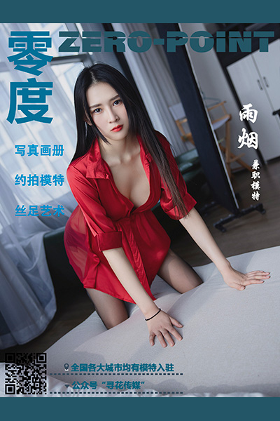[零度摄影] 2021.04.05 No.143 雨烟 [40P-38M]