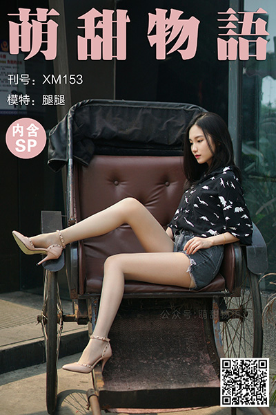 [萌甜物语] 2021.04.06 XM153 《坐稳了，出发了！-腿腿(含SP)》 [99+1P+1V-784M]