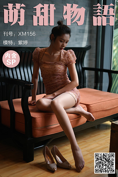 [萌甜物语] 2021.04.13 XM156 《裙美人更美-紫婷(含SP)》 [100+1P+1V-998M]
