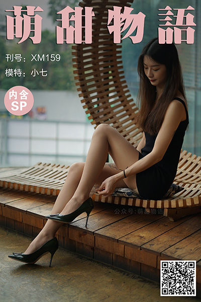 [萌甜物语] 2021.04.19 XM159 《最美不过小七-小七(含SP)》 [103+1P+1V-992M]