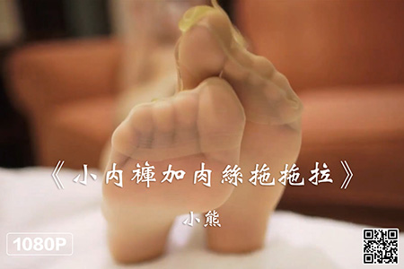 [Ligui丽柜] 2021.04.22 HD视频《小内裤加肉丝拖拖拉》小熊 [1V-315M]
