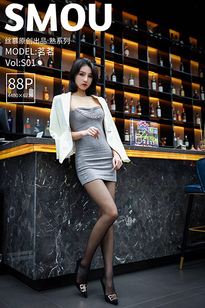 [丝慕SMOU] 熟系列 2021.04.20 S001 茗茗 [89+1P-275M]