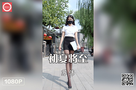 [妖精社视频] 2021.05.10 H2112 《苏伟-初夏将至》 [1V-454M]