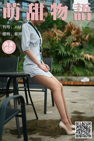 [萌甜物语] 2021.05.13 XM165 《是衬衣，还是裙子？-紫婷(含SP)》 [101+1P+1V-925M]