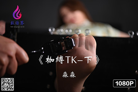 [Ligui丽柜] 2021.05.25 HD视频《枷缚TK-下》淼淼 [1V-526M]