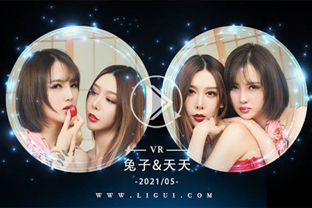 [Ligui丽柜] 2021.05.29 VR视频《双生花-并蒂甜丝》兔子&天天 [1V-430M]