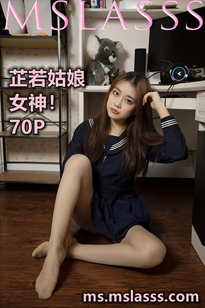 [MSLASS梦丝女神] 2021.03.04 《芷若姑娘 女神》 [69+1P-482M]