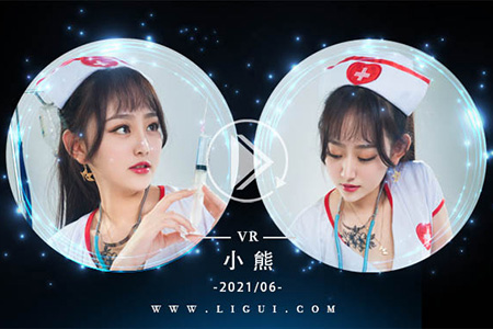[Ligui丽柜] 2021.06.24 VR视频《邻家小天使》小熊 [1V-402M]