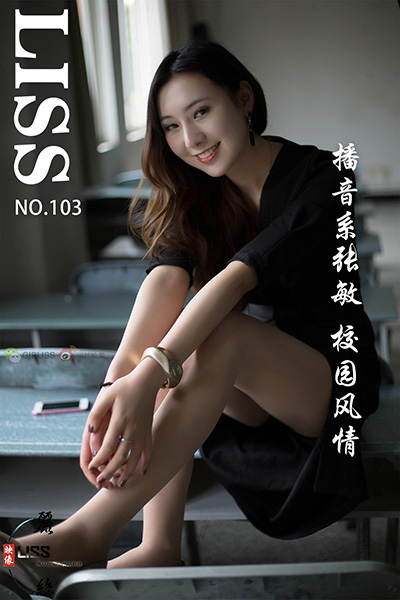 [LISS丽丝映像] NO.103 《播音系张敏 校园风情》 [43P-268M]