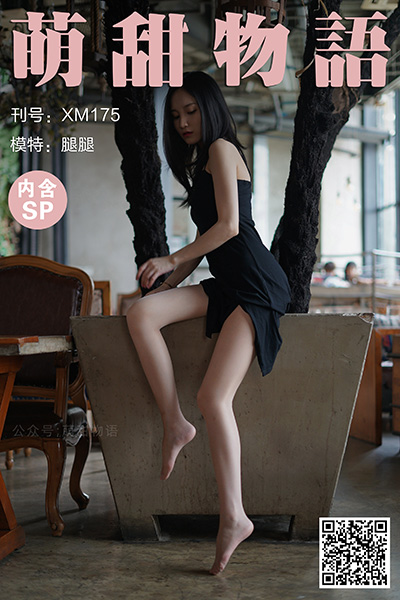 [萌甜物语] 2021.07.15 XM175 《开叉裙-腿腿(含SP)》 [99+1P+1V-307M]