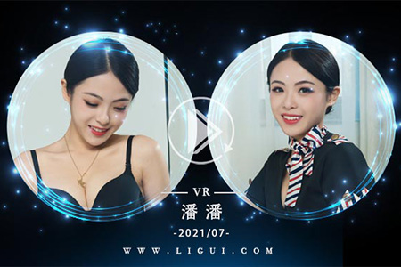 [Ligui丽柜] 2021.07.15 VR视频《丰润可人》潘潘 [1V-296M]