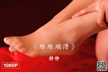 [Ligui丽柜] 2021.07.21 HD视频《丝丝顺滑》静静 [1V-494M]