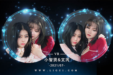 [Ligui丽柜] 2021.07.24 VR视频《双生花-红粉佳人》小智贤&文芮 [1V-407M]
