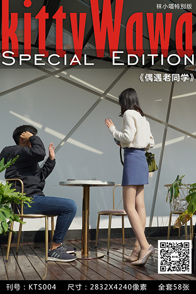 [袜小喵故事集] KTS004 《偶遇老同学》 [74P-571M]