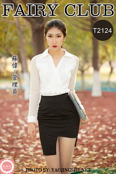 [妖精社] 2021.07.12 T2124 《苏伟-管理员》 [42P-310M]