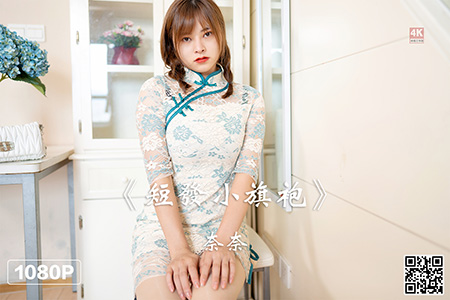 [Ligui丽柜] 2021.09.10 HD视频《短发小旗袍》奈奈 [1V-539M]