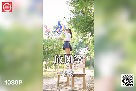 [妖精社视频] 2021.09.02 H2124 《思文-放风筝》 [1V-426M]