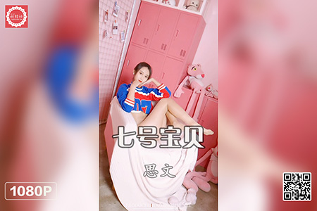 [妖精社视频] 2021.09.08 H2125 《思文-七号宝贝》 [1V-528M]
