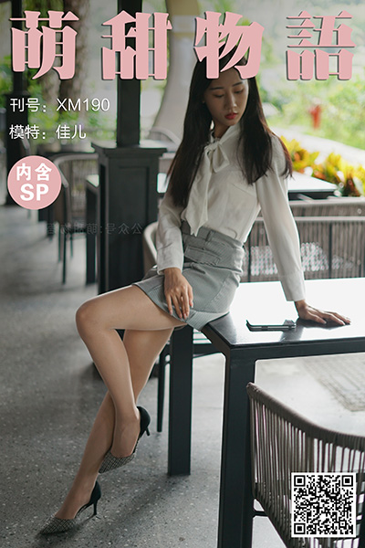 [萌甜物语] 2021.09.14 XM190 《新人-佳儿(含SP)》 [98+1P+1V-793M]
