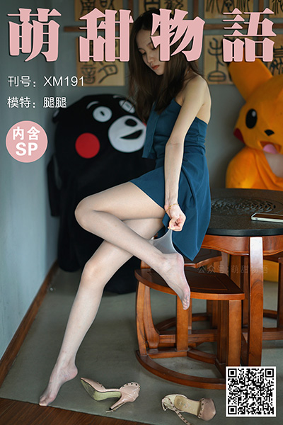 [萌甜物语] 2021.09.21 XM191 《碧螺春-腿腿(含SP)》 [101+1P+1V-900M]