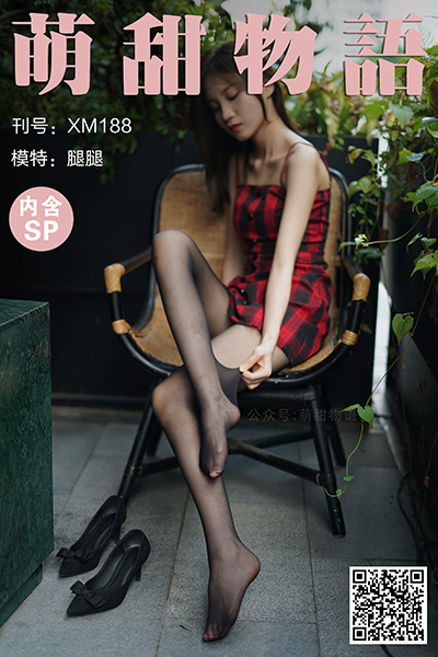 [萌甜物语] 2021.09.07 XM188 《黑嘶-腿腿(含SP)》 [102+1P+1V-841M]
