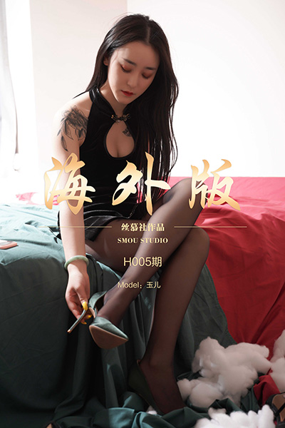 [丝慕SMOU] 海外版H005 玉儿 [65P+1V-228M]