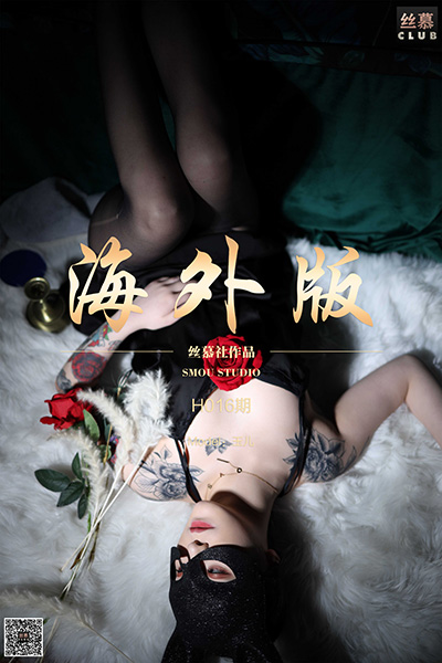 [丝慕SMOU] 海外版H016 玉儿 [81P-80M]