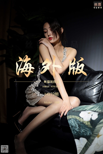 [丝慕SMOU] 海外版H019 诗晴 [94P+1V-836M]