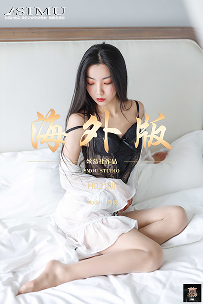 [丝慕SMOU] 海外版H021 新模 [68P+1V-524M]
