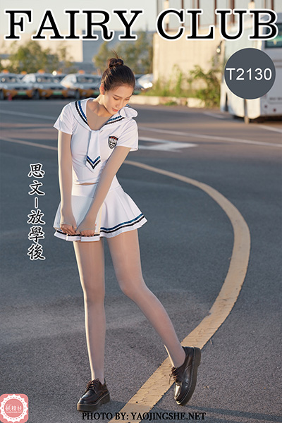 [妖精社] 2021.09.27 T2130 《思文-放学后》 [47P-284M]