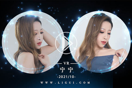 [Ligui丽柜] 2021.10.07 VR视频《纤丝怡情》宁宁 [1V-311M]