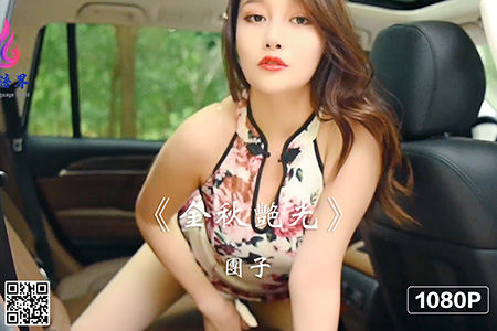 [Ligui丽柜] 2021.10.14 HD视频《金秋艳光》团子 [1V-397M]