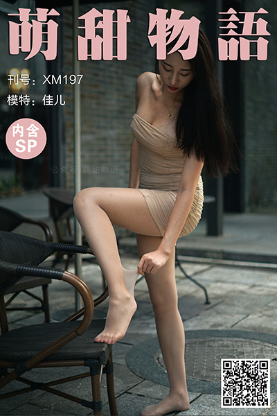 [萌甜物语] 2021.10.19 XM197 《擦边球的一字肩-佳儿(含SP)》 [97+1P+1V-943M]