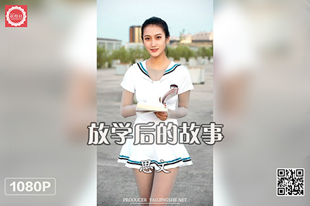 [妖精社视频] 2021.10.14 H2128 《思文-放学后的故事》 [1V-604M]