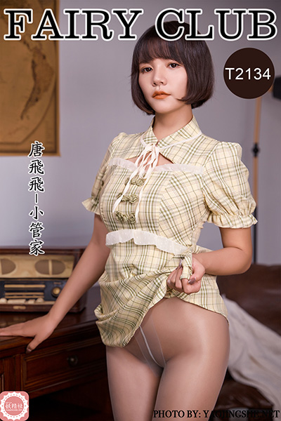 [妖精社] 2021.10.27 T2134 《唐飞飞-小管家》 [40P-281M]