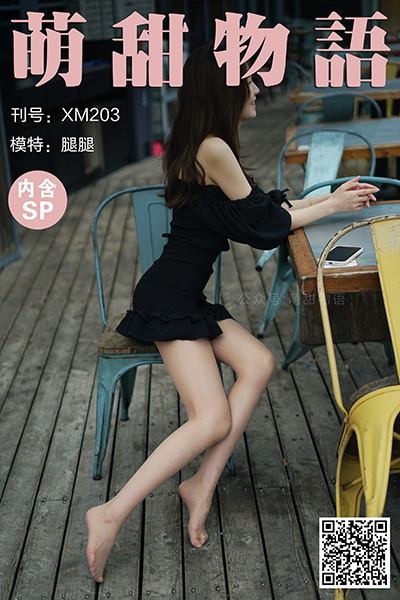 [萌甜物语] 2021.11.09 XM203 《阴天好露腿-腿腿(含SP)》 [99+1P+1V-861M]