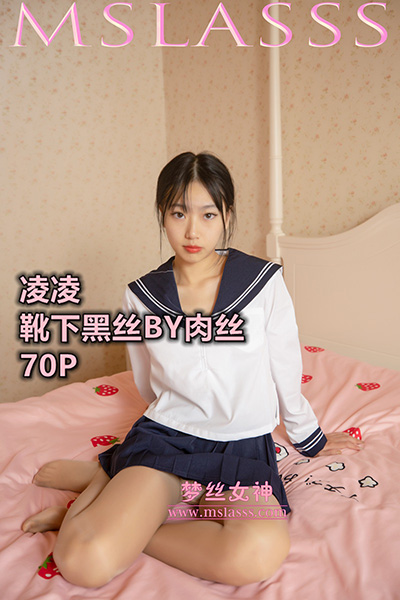 [MSLASS梦丝女神] 2021.11.06 《凌凌 靴下黑丝BY肉丝》 [70+1P-354M]