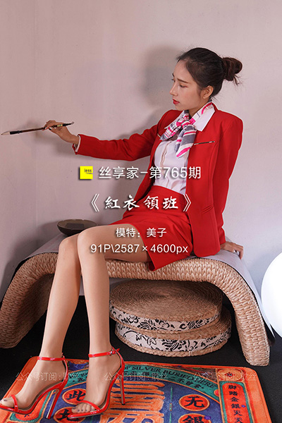 [IESS异思趣向] 2021.04.09 丝享家765：《红衣领班》美子 [91P-88M]