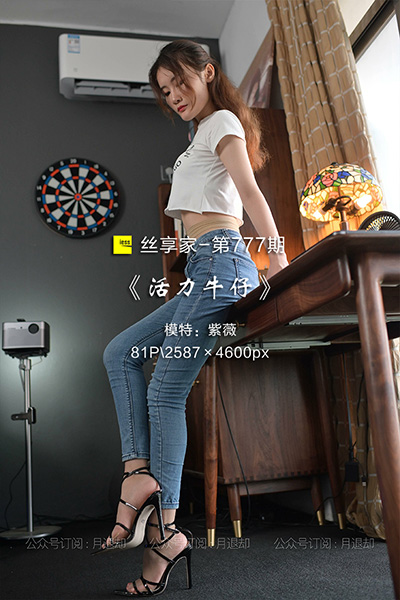 [IESS异思趣向] 2021.04.14 丝享家777：《活力牛仔》紫薇 [81P-75.8M]