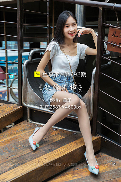 [IESS异思趣向] 2021.04.29 丝享家792：《玩滑滑梯》美子 [91P-130M]