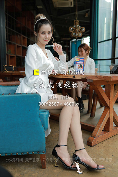[IESS异思趣向] 2021.05.10 丝享家800：《法式连衣裙》九妹 [90P-122M]