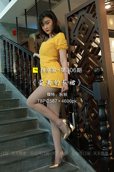 [IESS异思趣向] 2021.05.18 丝享家806：《蛋黄的长裙》秋秋 [78P-124M]