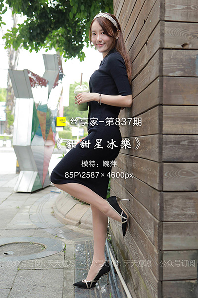 [IESS异思趣向] 2021.06.19 丝享家837：《甜甜星冰乐》婉萍 [85P-88.1M]