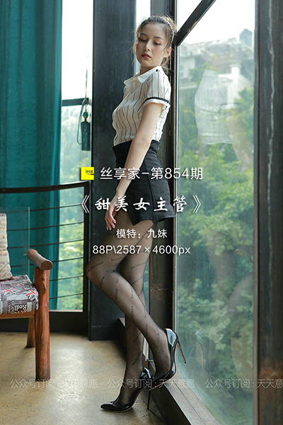 [IESS异思趣向] 2021.07.07 丝享家854：《甜美女主管》九妹 [85P-157M]