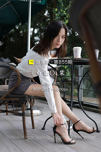 [IESS异思趣向] 2021.07.08 丝享家855：《白色OL装》小六 [90P-141M]