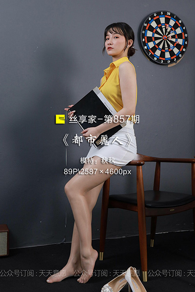 [IESS异思趣向] 2021.07.10 丝享家857：《都市丽人》秋秋 [89P-119M]