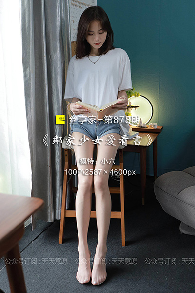 [IESS异思趣向] 2021.08.03 丝享家878：《邻家少女爱看书》小六 [100P-85M]